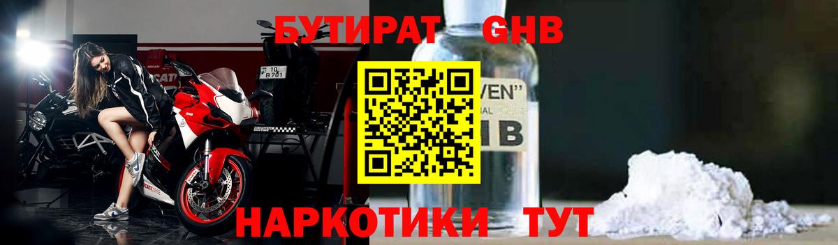 БУТИРАТ жидкий экстази  Вход с VPN  Донецк 