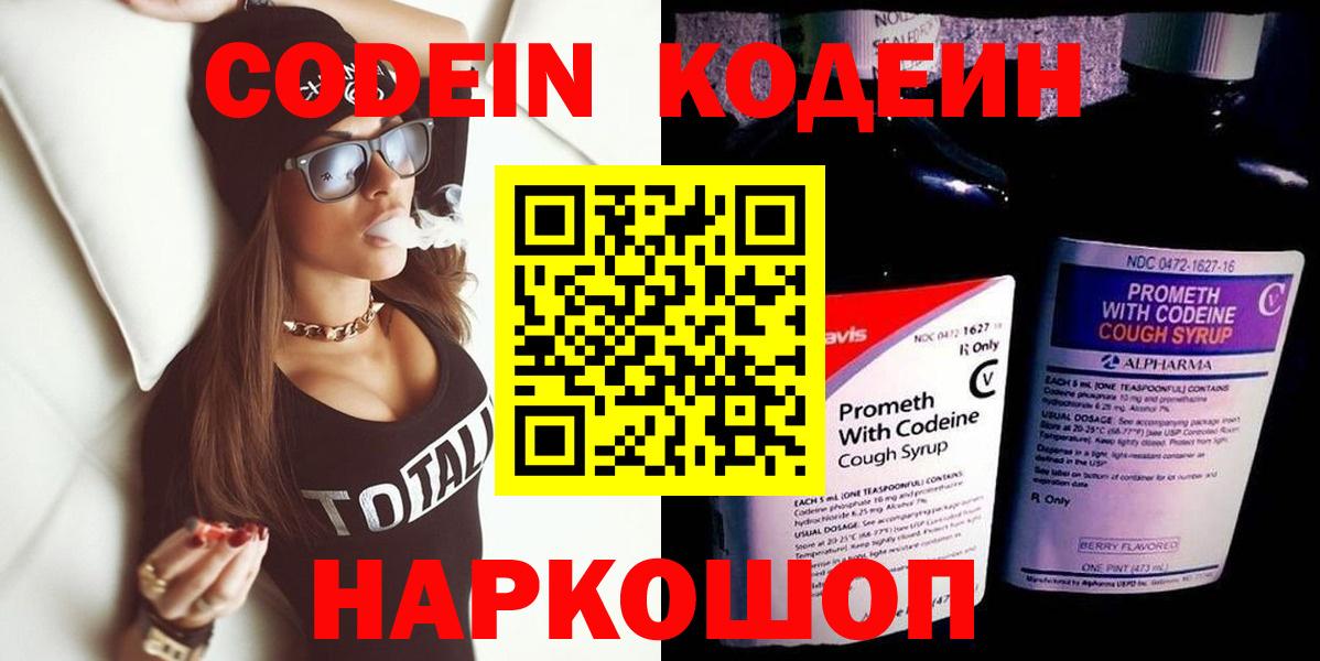 Кодеиновый сироп Lean Purple Drank  Вход с VPN  Codein Purple Drank  Донецк 