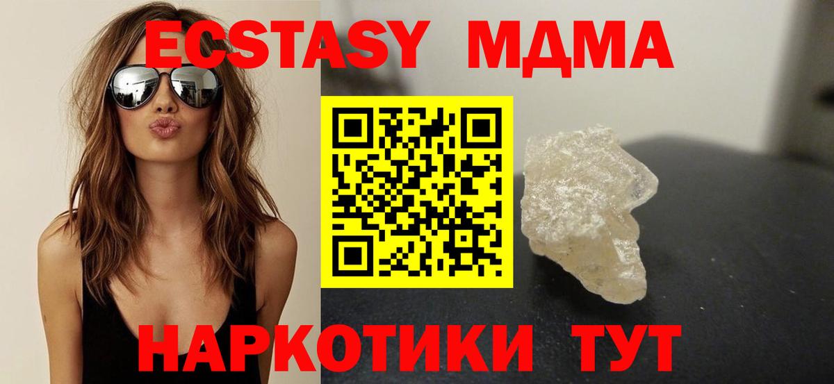 МДМА  MDMA crystal  Вход с VPN  Донецк  МДМА crystal 