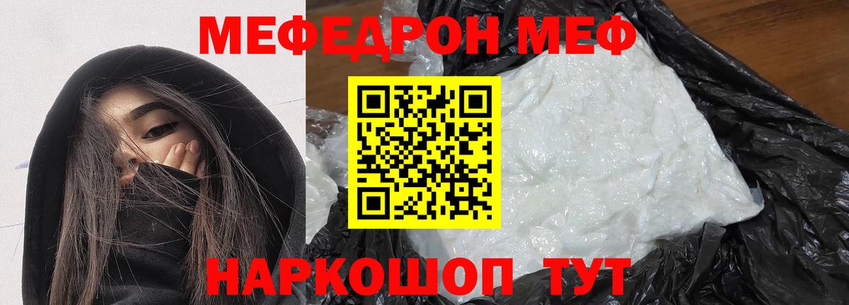 Меф  Меф VHQ  МЯУ-МЯУ  Вход с VPN  Донецк 
