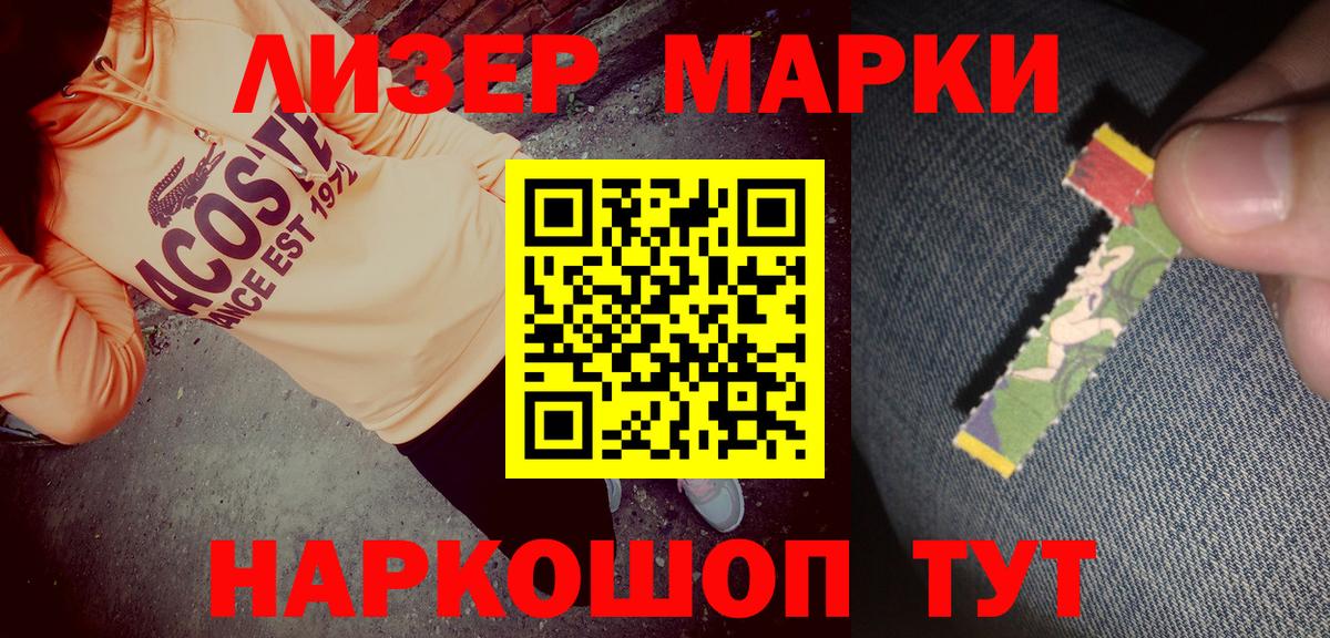 Марки 25I-NBOMe 1,5мг  Вход с VPN  Донецк 